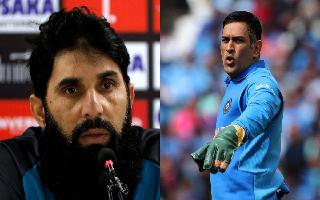 happy-birthday-msd-when-former-pak-captain-misbahulhaq-praised-ms-dhoni-with-a-hilarious-incident-video